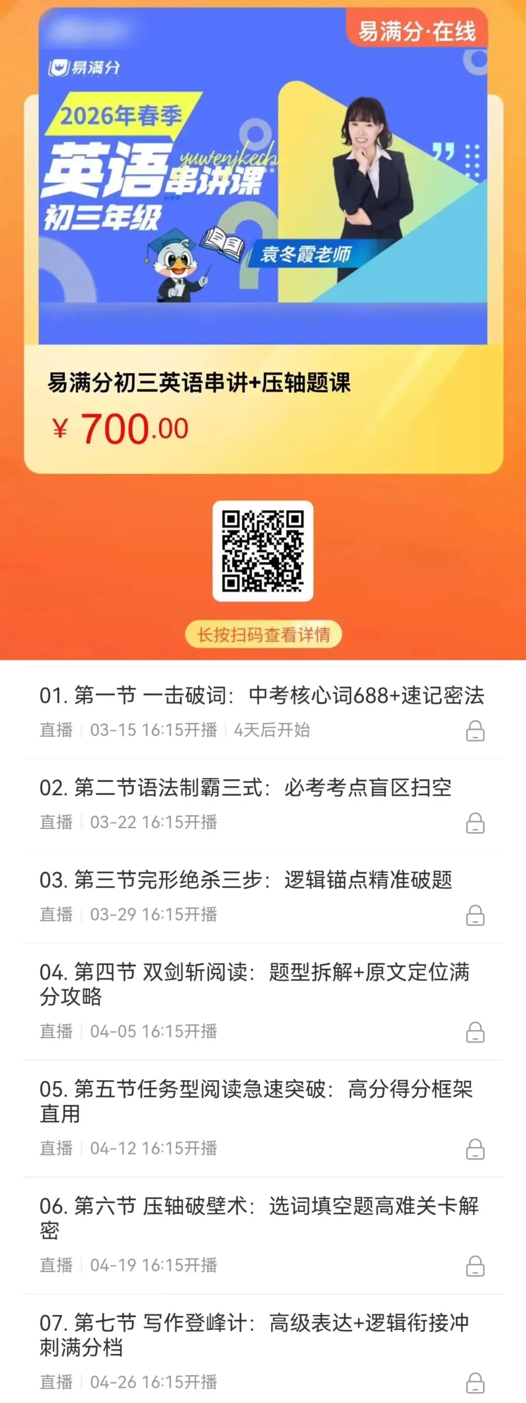 2026年太原中考复习课程上线啦!易满分名师带你做好中考复习(支持永久回放) 第5张 2026年太原中考复习课程上线啦!易满分名师带你做好中考复习(支持永久回放) 第5张