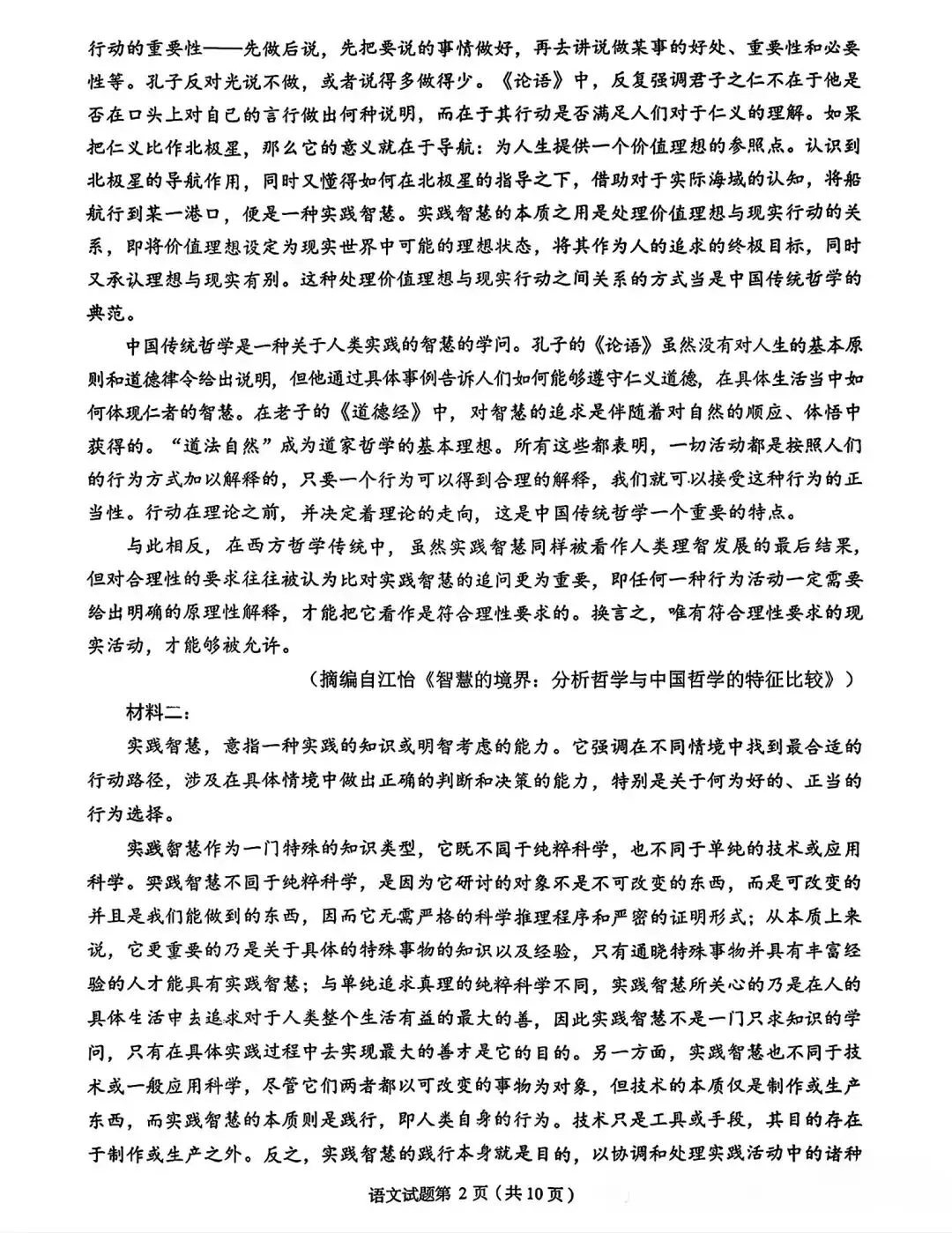 【兰州一诊】2026年兰州市高三模拟考试及参考答案 第3张 【兰州一诊】2026年兰州市高三模拟考试及参考答案 第3张