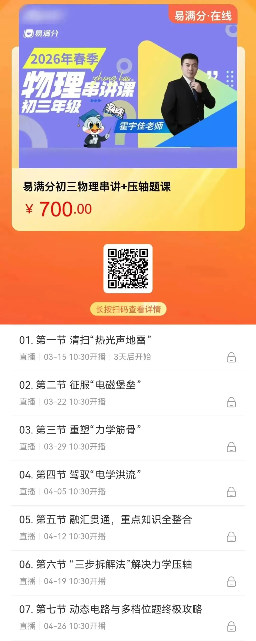 2026年太原中考复习课程上线啦!易满分名师带你做好中考复习(支持永久回放) 第8张 2026年太原中考复习课程上线啦!易满分名师带你做好中考复习(支持永久回放) 第8张