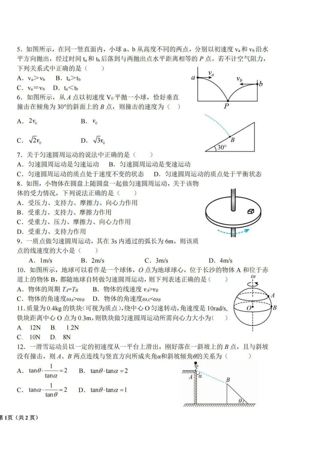 青铜峡市宁朔中学高一物理下第一次月考试卷(2024-2025真题解析) 第2张