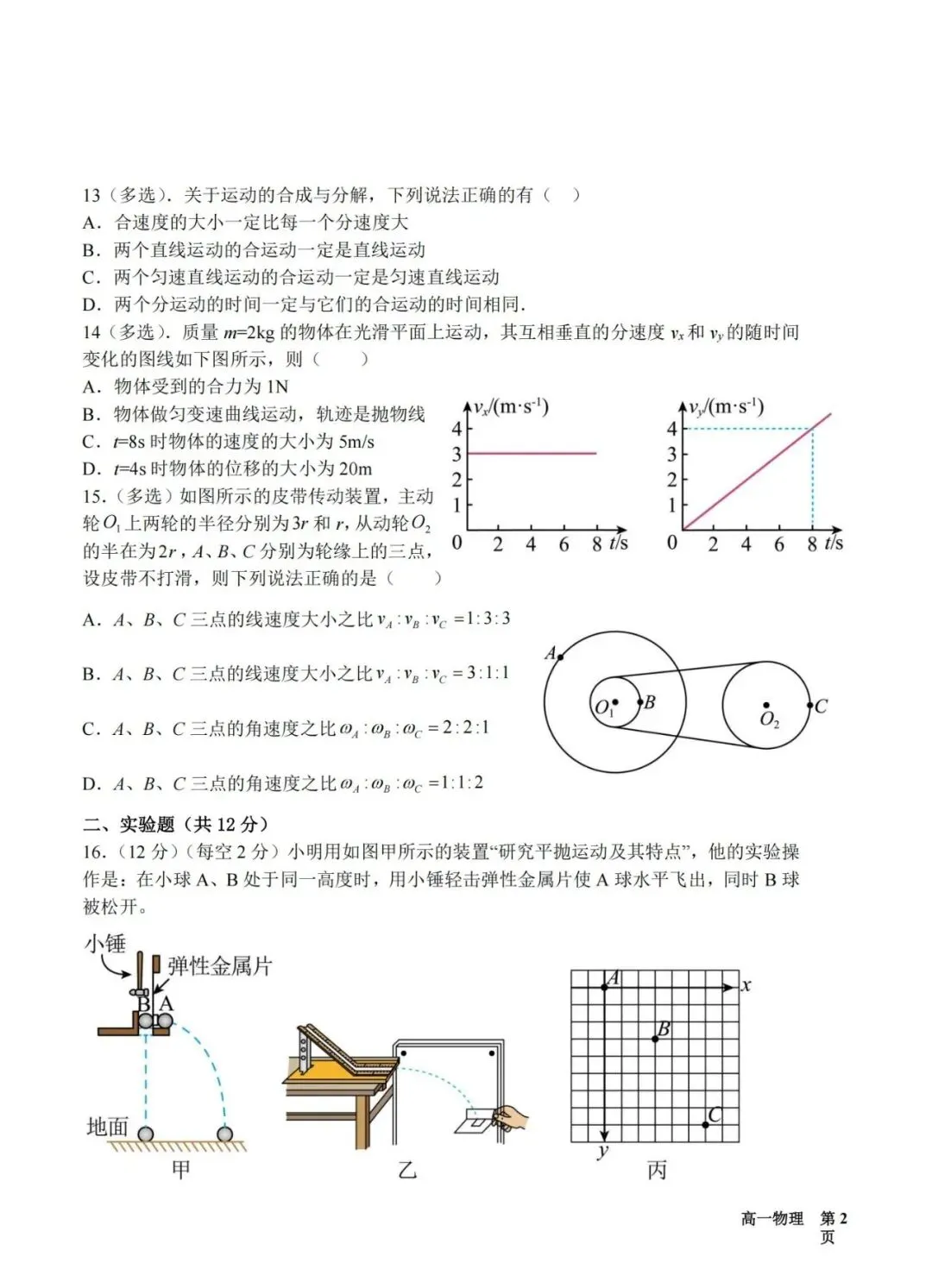 青铜峡市宁朔中学高一物理下第一次月考试卷(2024-2025真题解析) 第3张