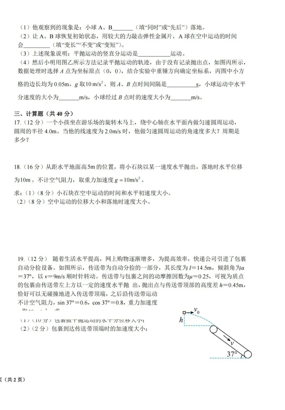 青铜峡市宁朔中学高一物理下第一次月考试卷(2024-2025真题解析) 第4张