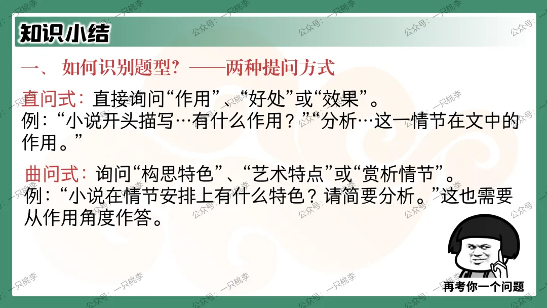 中考复习 | 中考语文小说阅读理解专题二:情节作用 第76张 中考复习 | 中考语文小说阅读理解专题二:情节作用 第76张