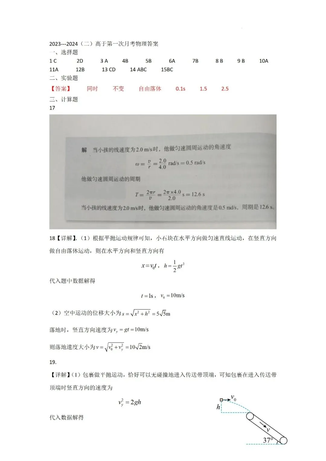 青铜峡市宁朔中学高一物理下第一次月考试卷(2024-2025真题解析) 第5张