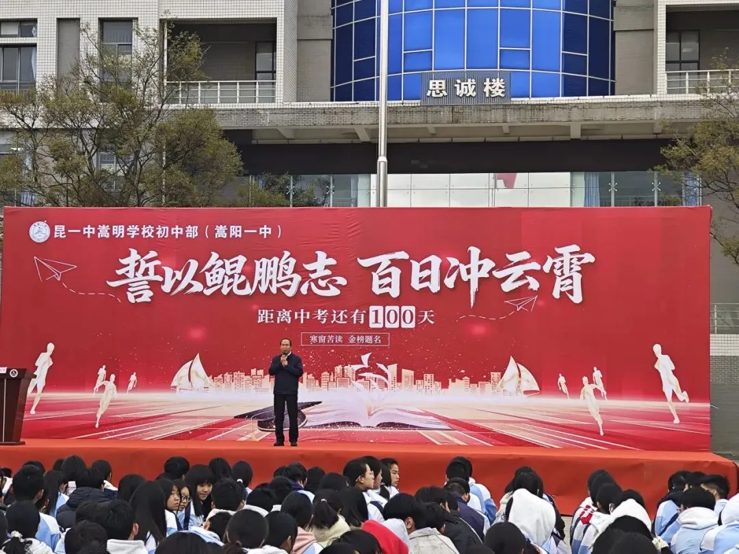 【嵩教风采】嵩阳一中 2026 年中考百日誓师大会圆满举行 第28张