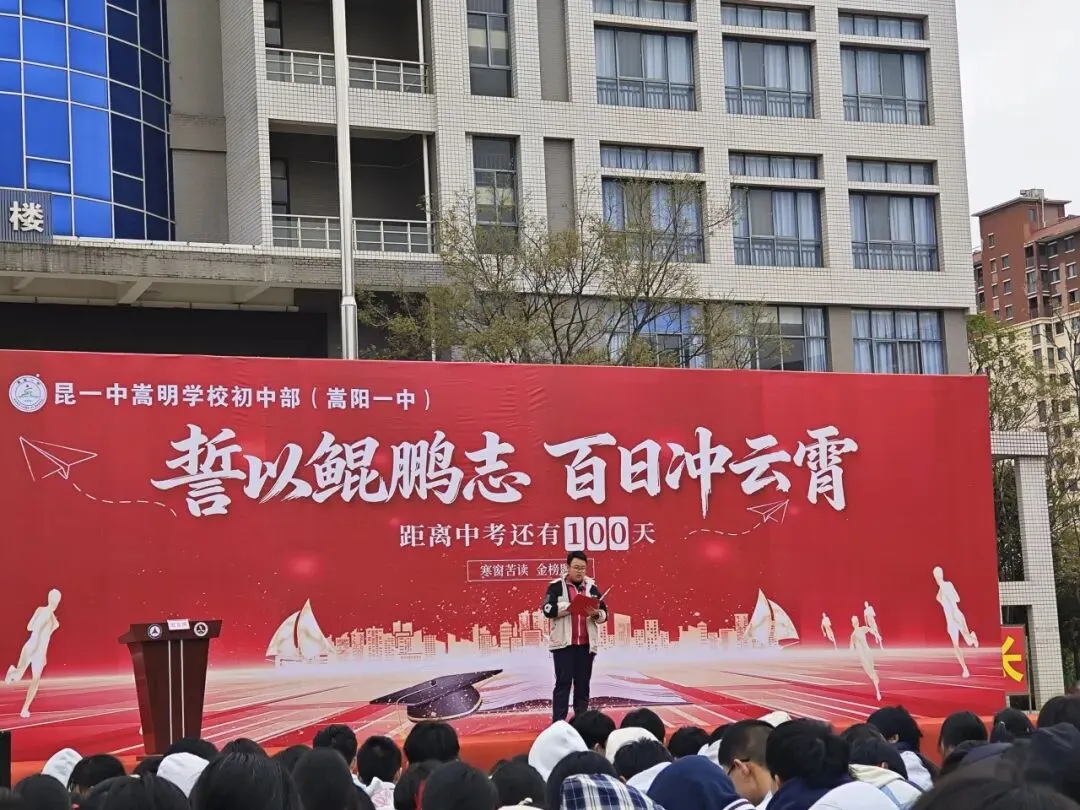 【嵩教风采】嵩阳一中 2026 年中考百日誓师大会圆满举行 第32张