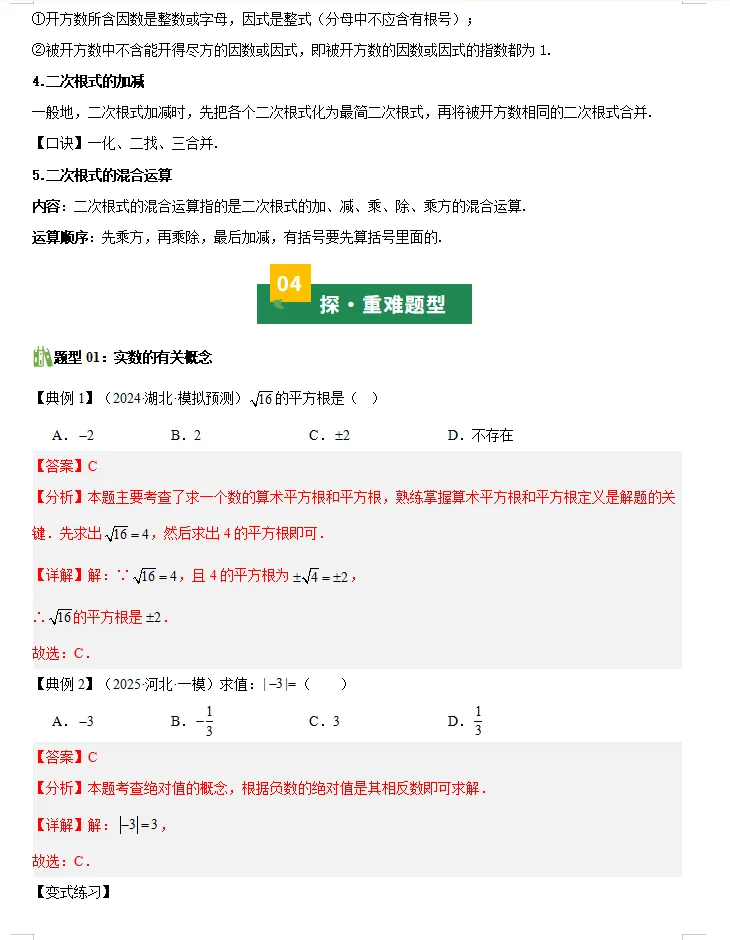 备战2026年中考数学:一轮复习知识清单,基础考点逐一攻克,高分冲刺必备! 第8张