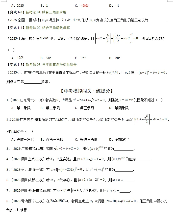 备战2026年中考数学:一轮复习知识清单,基础考点逐一攻克,高分冲刺必备! 第11张