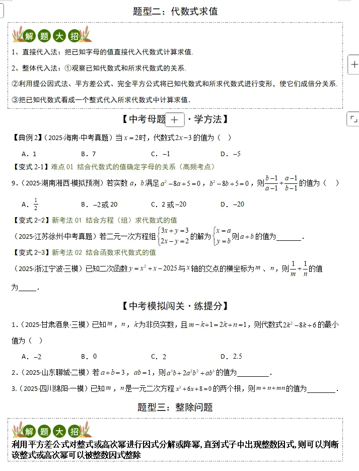 备战2026年中考数学:一轮复习知识清单,基础考点逐一攻克,高分冲刺必备! 第12张