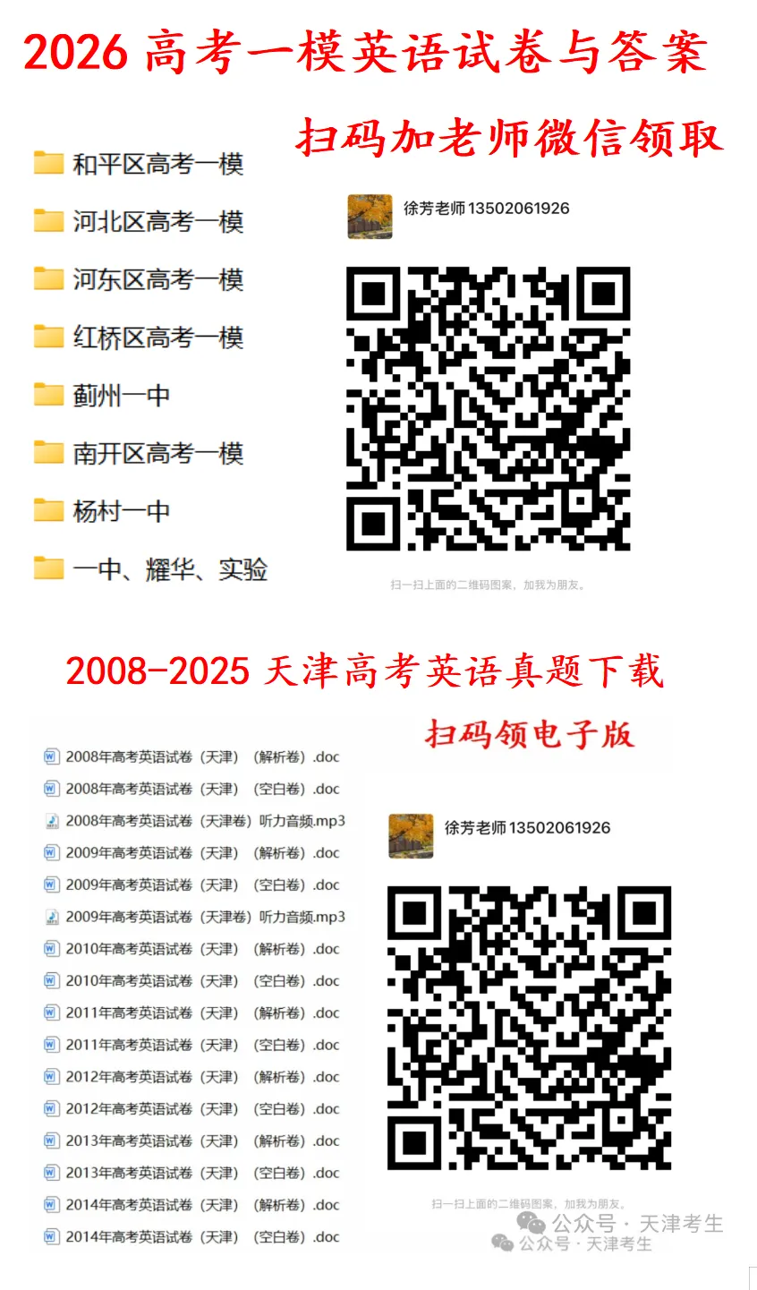 高考一模河东和平南开河北红桥英语试卷与答案 第1张