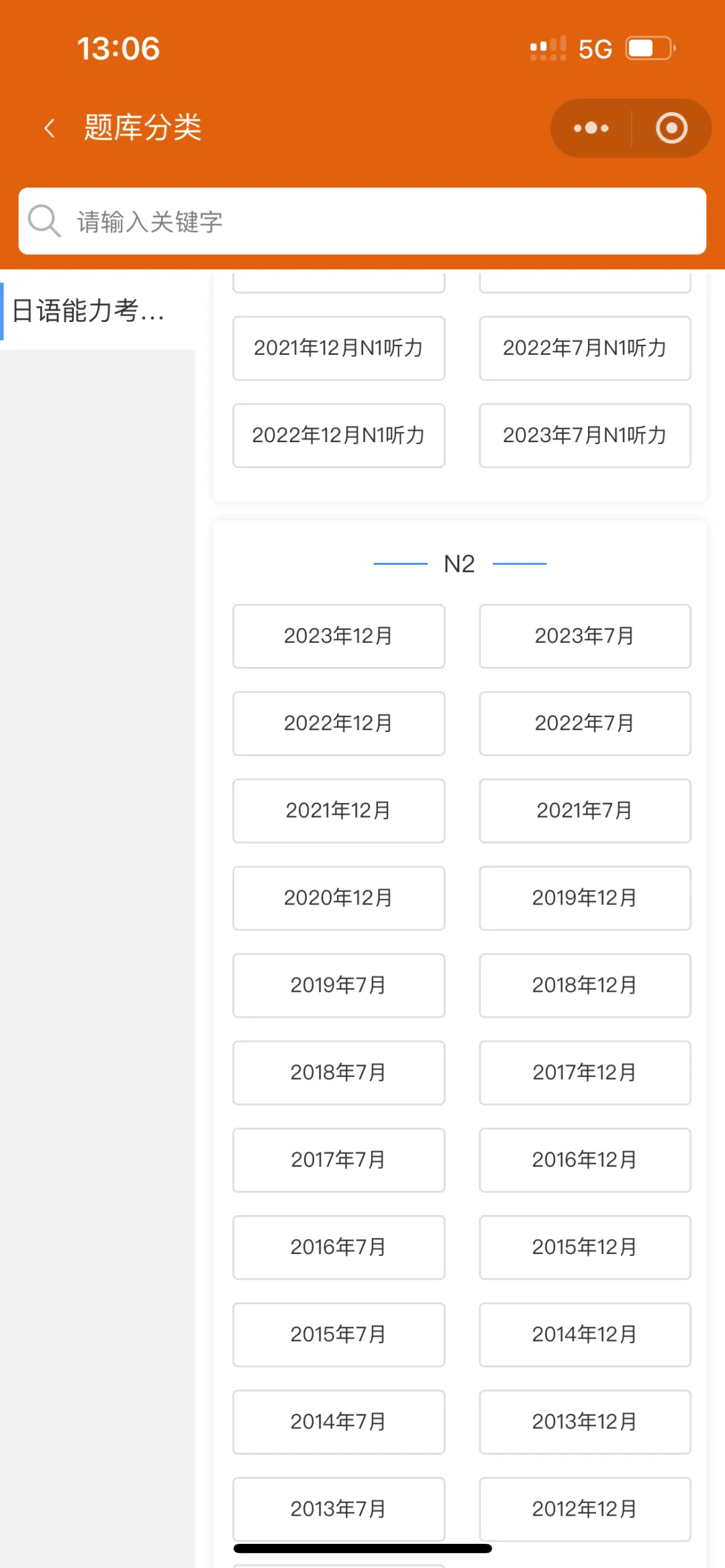 日语N1/N2/N3/N4/N5真题线上听力题库,不限时间地点随时听,考前涨分必备! 第9张