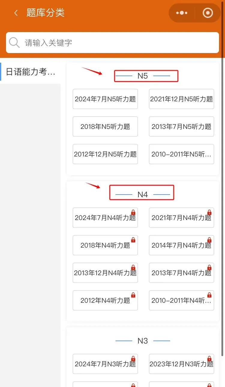 日语N1/N2/N3/N4/N5真题线上听力题库,不限时间地点随时听,考前涨分必备! 第11张