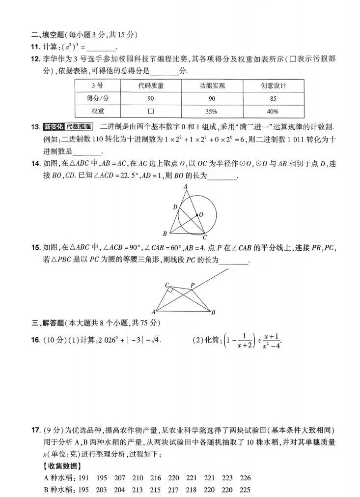 2026《中考仿真卷》数学(河南) 第2张