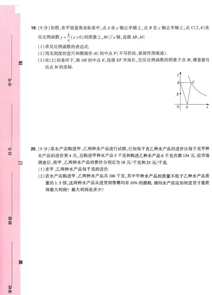 2026《中考仿真卷》数学(河南) 第4张