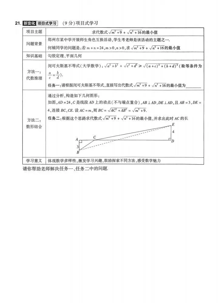 2026《中考仿真卷》数学(河南) 第5张