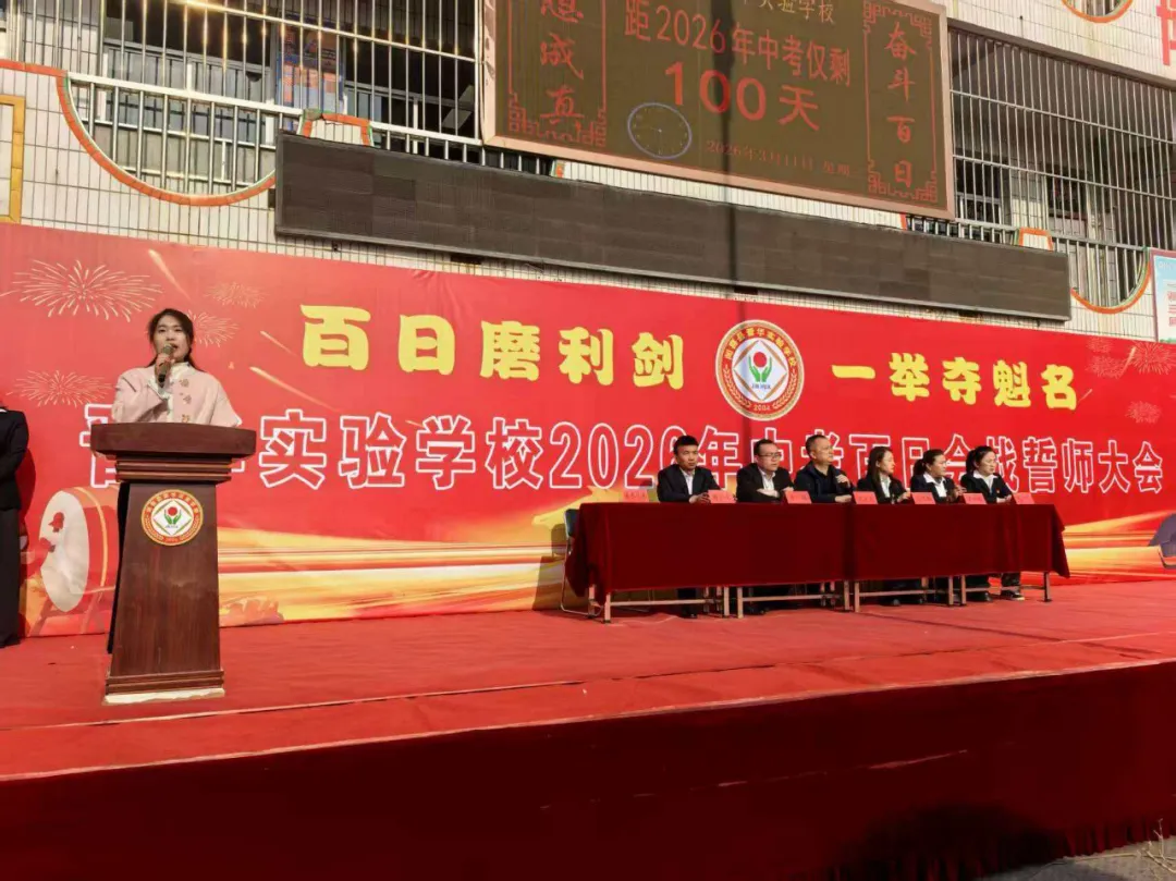 百日砺剑 决胜中考 —— 闻喜县晋华实验学校2026届九年级中考百日誓师大会圆满举行 第7张 百日砺剑 决胜中考 —— 闻喜县晋华实验学校2026届九年级中考百日誓师大会圆满举行 第7张
