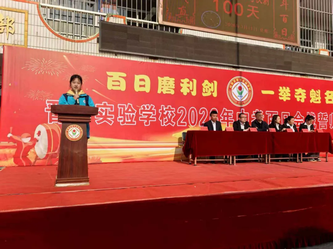 百日砺剑 决胜中考 —— 闻喜县晋华实验学校2026届九年级中考百日誓师大会圆满举行 第11张 百日砺剑 决胜中考 —— 闻喜县晋华实验学校2026届九年级中考百日誓师大会圆满举行 第11张