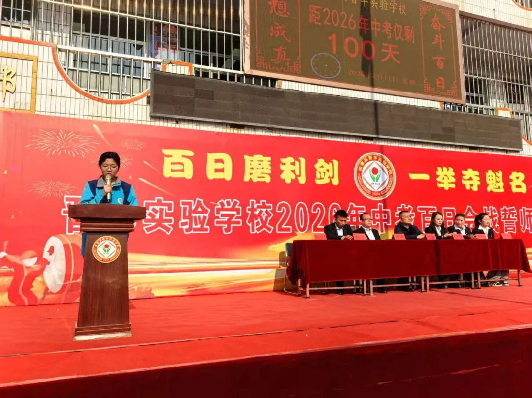 百日砺剑 决胜中考 —— 闻喜县晋华实验学校2026届九年级中考百日誓师大会圆满举行 第12张 百日砺剑 决胜中考 —— 闻喜县晋华实验学校2026届九年级中考百日誓师大会圆满举行 第12张