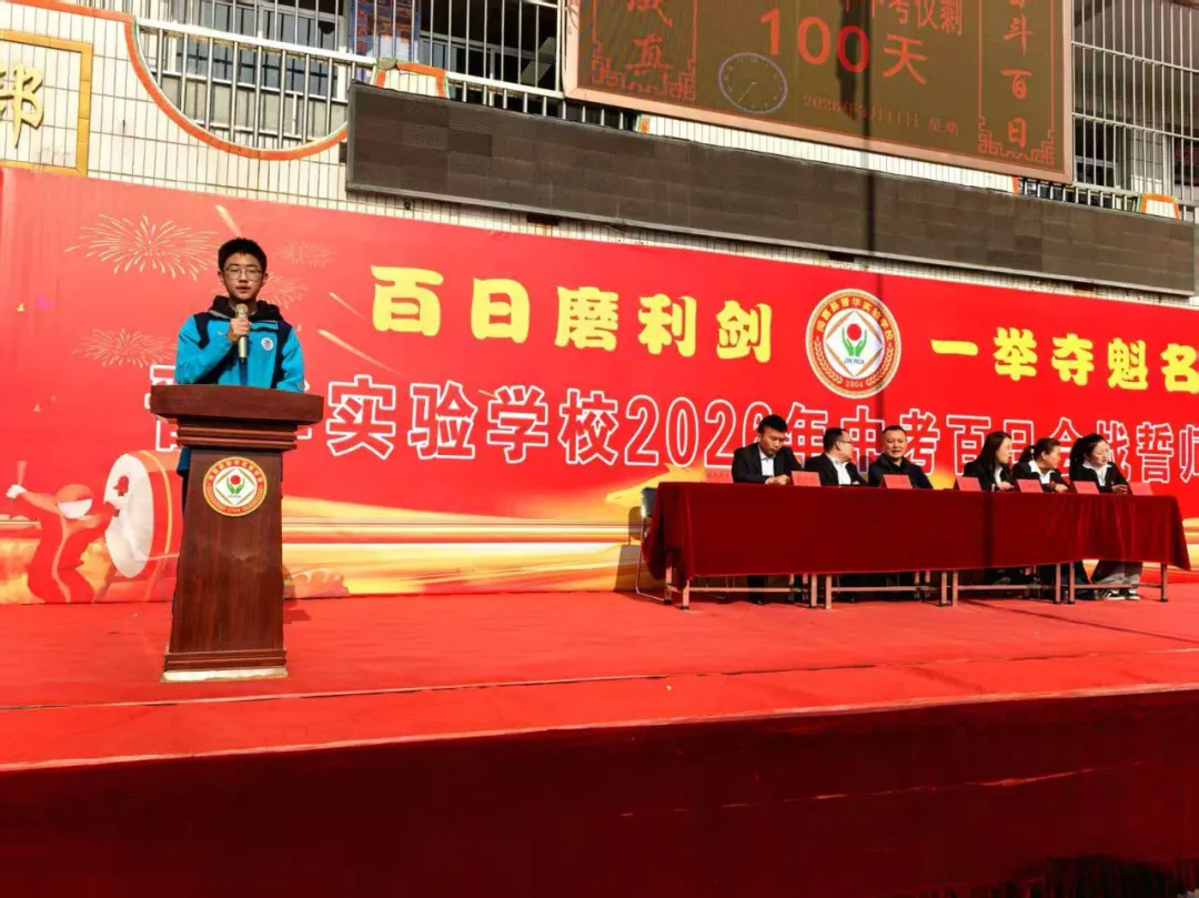 百日砺剑 决胜中考 —— 闻喜县晋华实验学校2026届九年级中考百日誓师大会圆满举行 第13张 百日砺剑 决胜中考 —— 闻喜县晋华实验学校2026届九年级中考百日誓师大会圆满举行 第13张
