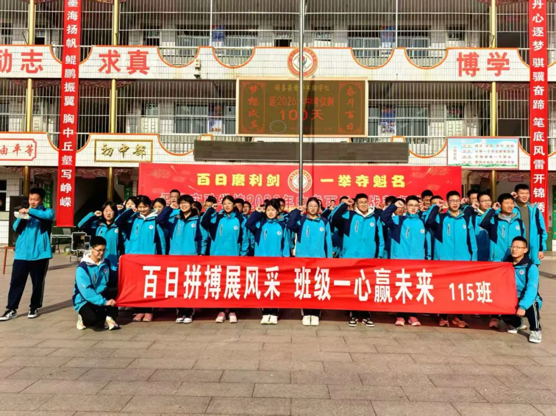 百日砺剑 决胜中考 —— 闻喜县晋华实验学校2026届九年级中考百日誓师大会圆满举行 第15张 百日砺剑 决胜中考 —— 闻喜县晋华实验学校2026届九年级中考百日誓师大会圆满举行 第15张