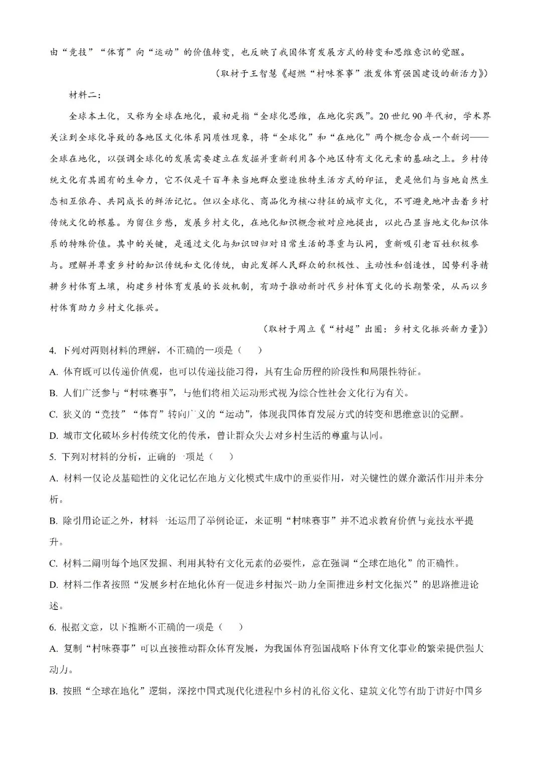 2025年天津市高考语文真题(无水印)免费下载 第3张