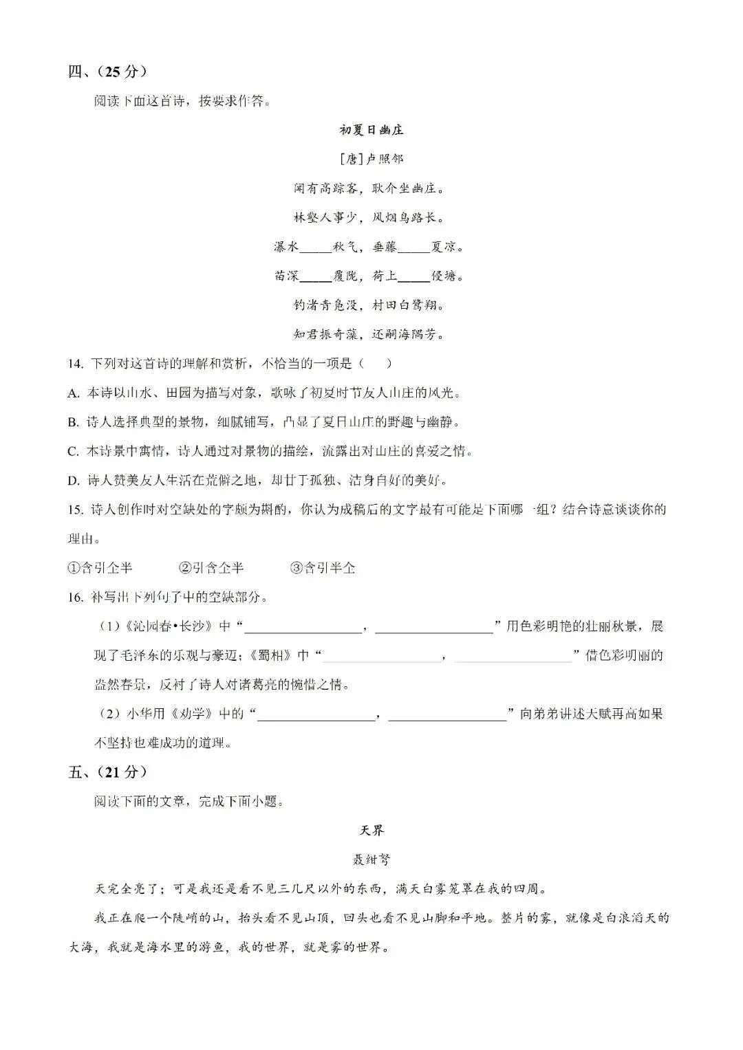 2025年天津市高考语文真题(无水印)免费下载 第6张