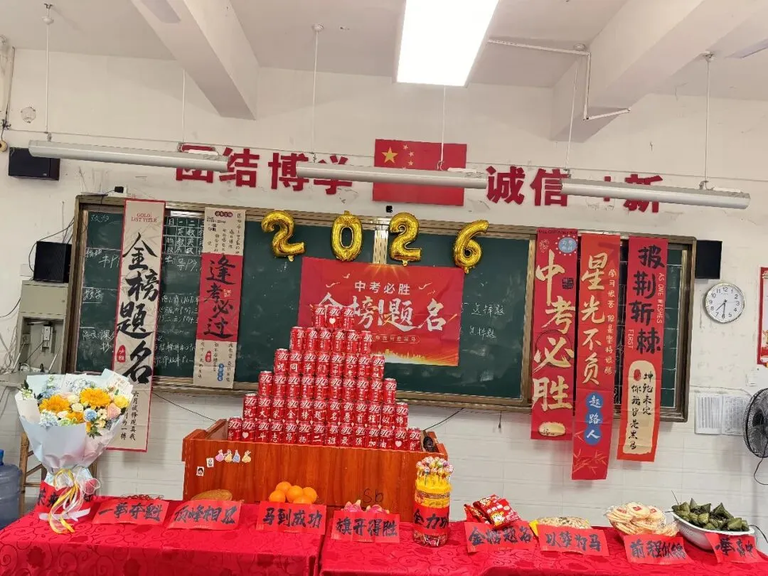 漳平二中、三中2026中考百日冲刺现场... 第44张 漳平二中、三中2026中考百日冲刺现场... 第44张