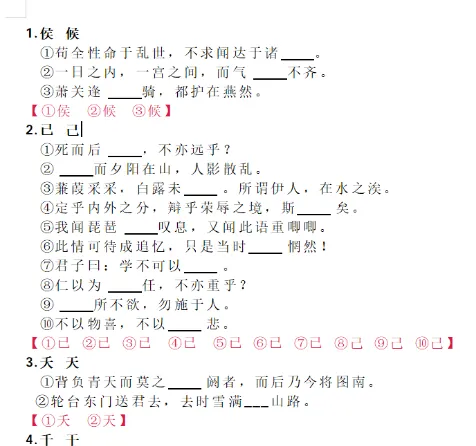 中考古诗文易错字汇总【全国通用】 免费分享 可下载 第1张 中考古诗文易错字汇总【全国通用】 免费分享 可下载 第1张