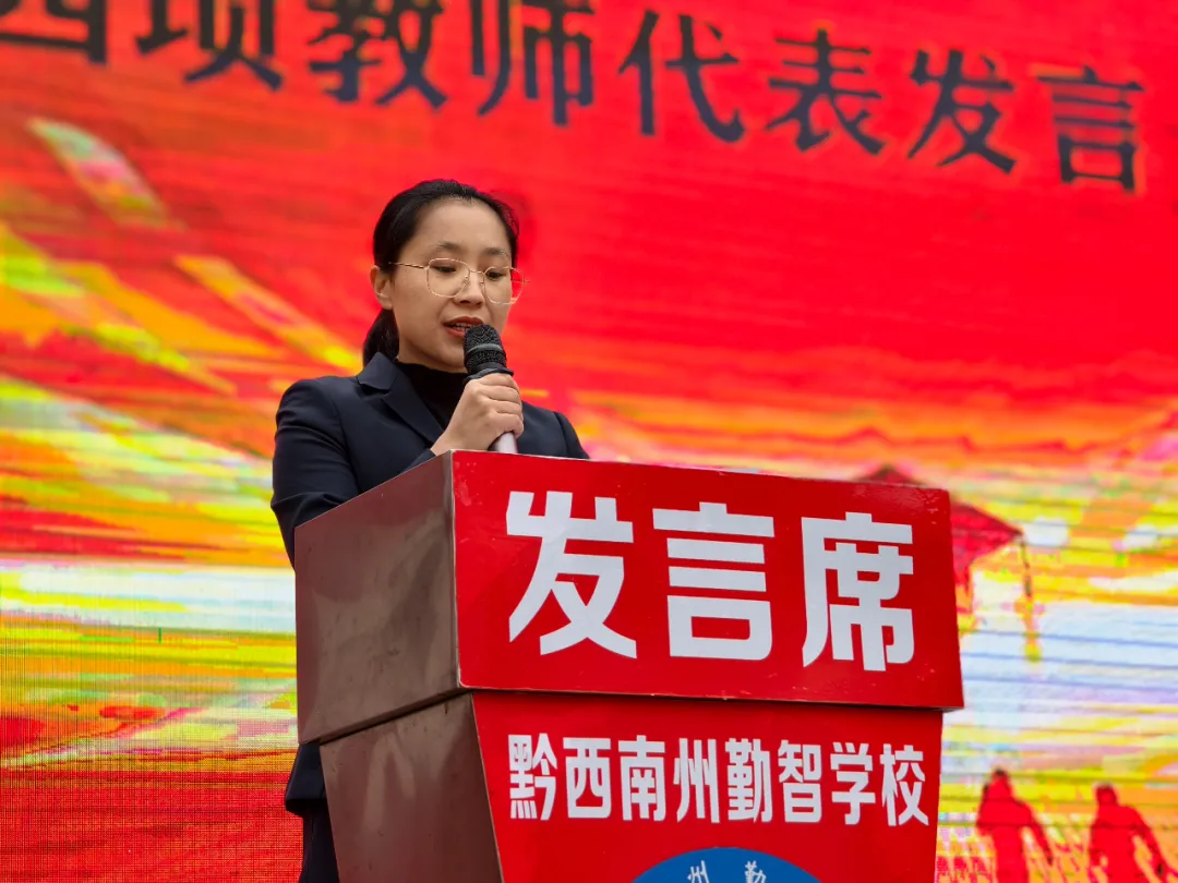 黔西南州勤智学校2026年中考百日誓师大会成功举行 第10张 黔西南州勤智学校2026年中考百日誓师大会成功举行 第10张