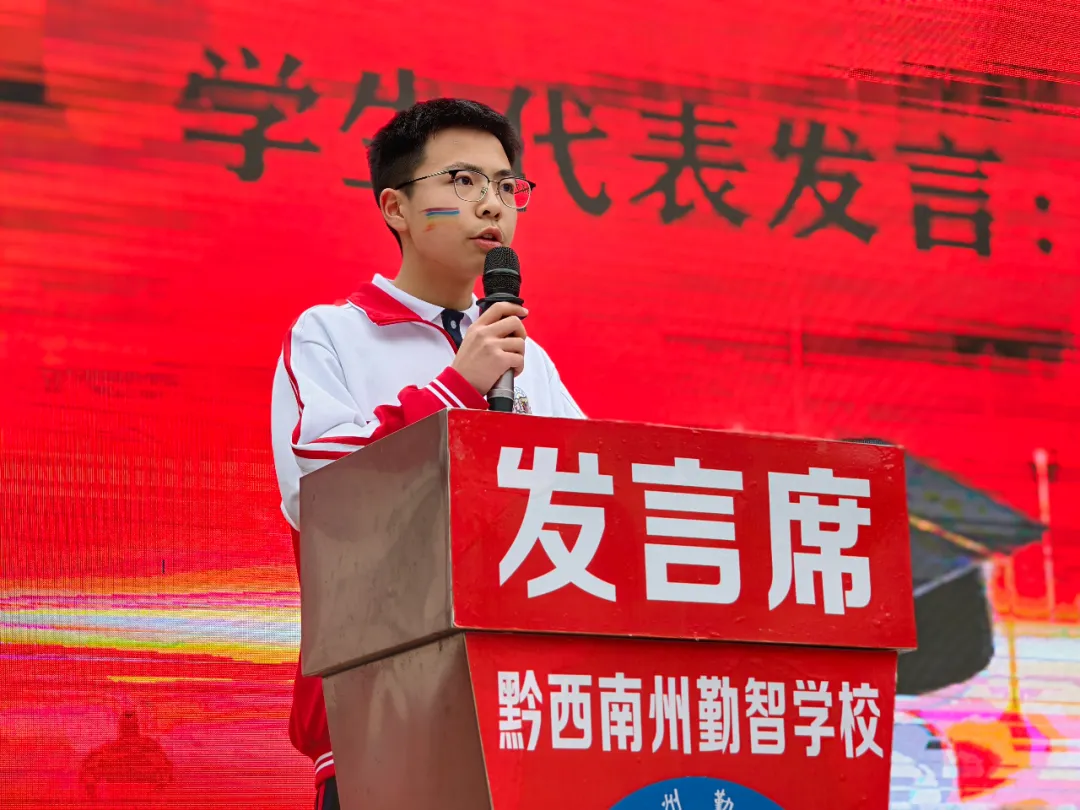 黔西南州勤智学校2026年中考百日誓师大会成功举行 第12张 黔西南州勤智学校2026年中考百日誓师大会成功举行 第12张