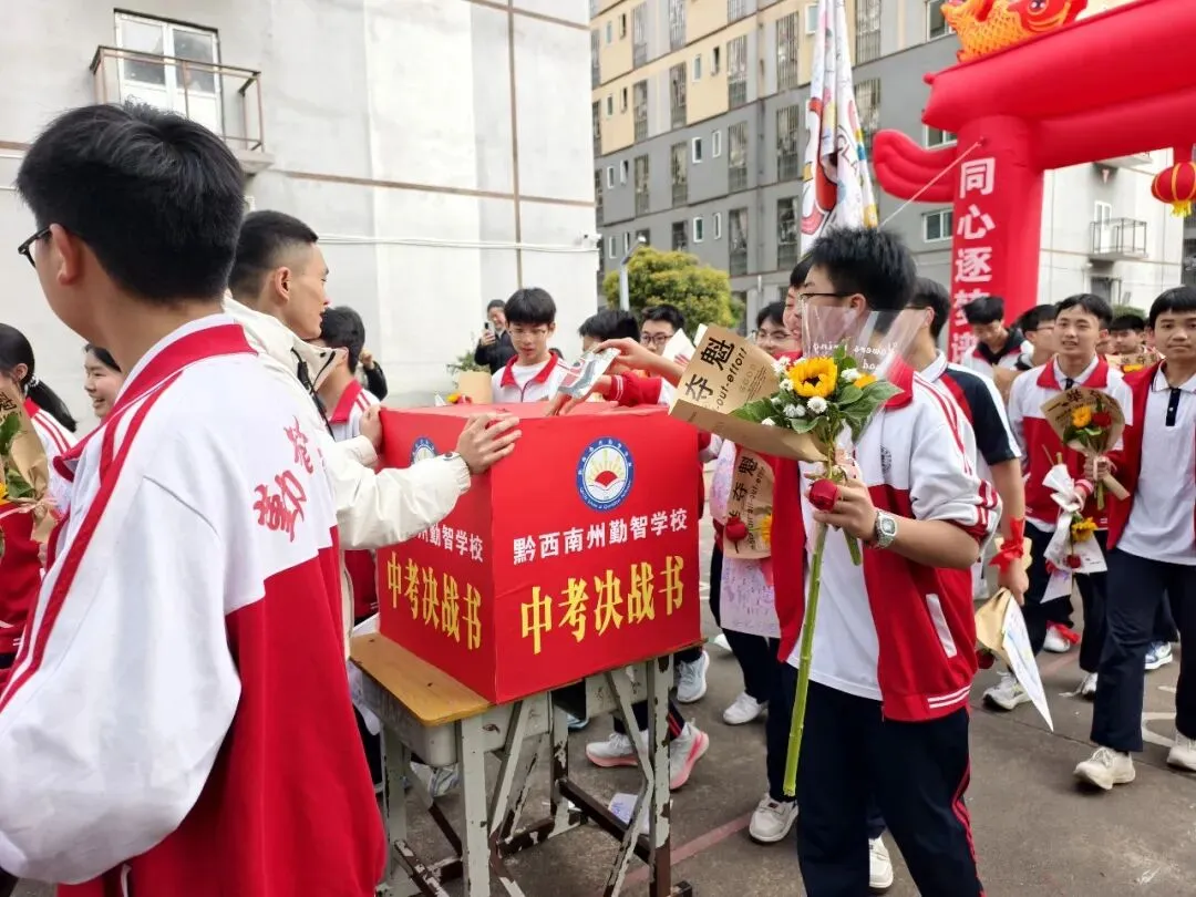 黔西南州勤智学校2026年中考百日誓师大会成功举行 第19张 黔西南州勤智学校2026年中考百日誓师大会成功举行 第19张