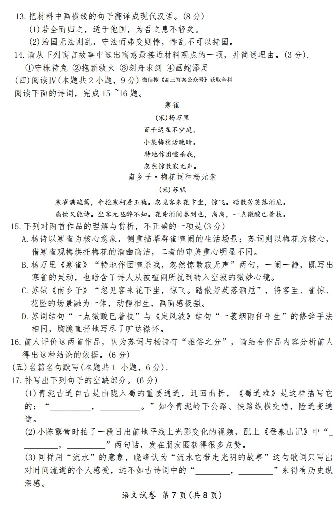 【包头一模】2026年高三第一次模拟考试答案 第7张 【包头一模】2026年高三第一次模拟考试答案 第7张