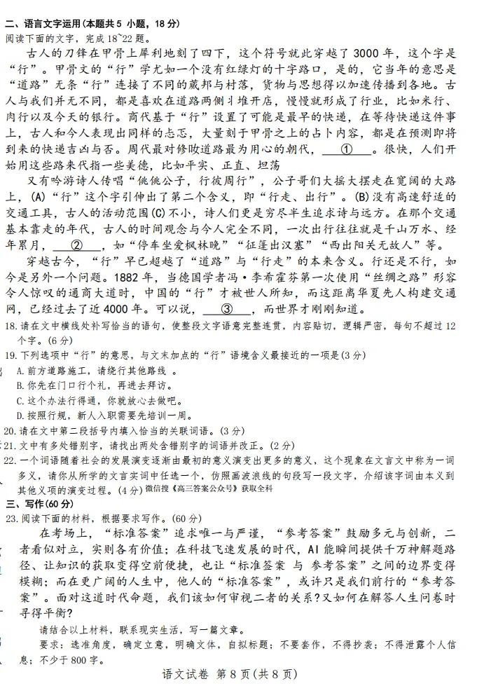 【包头一模】2026年高三第一次模拟考试答案 第8张 【包头一模】2026年高三第一次模拟考试答案 第8张