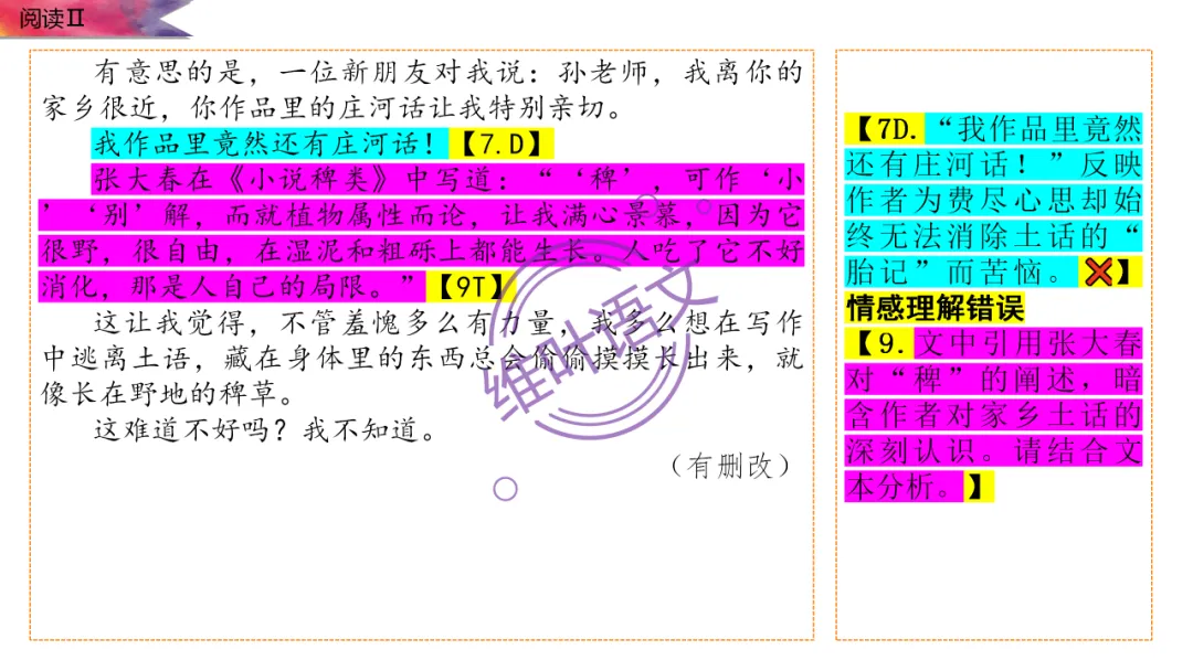 模考讲评 | 2026 年深圳市高三年级第一次调研考试语文讲评,内附高分作文 第42张