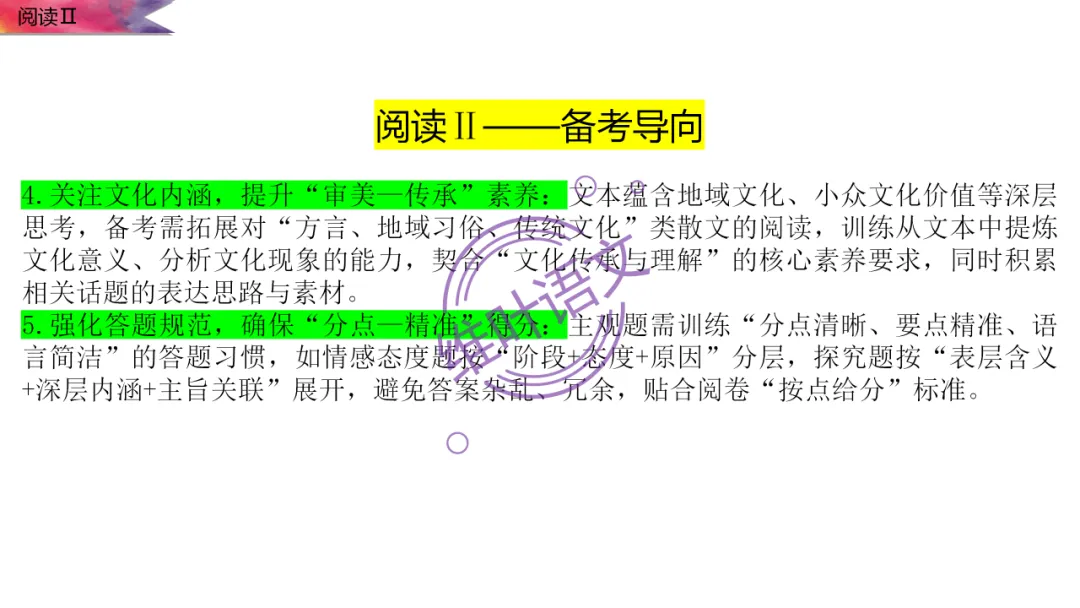 模考讲评 | 2026 年深圳市高三年级第一次调研考试语文讲评,内附高分作文 第55张
