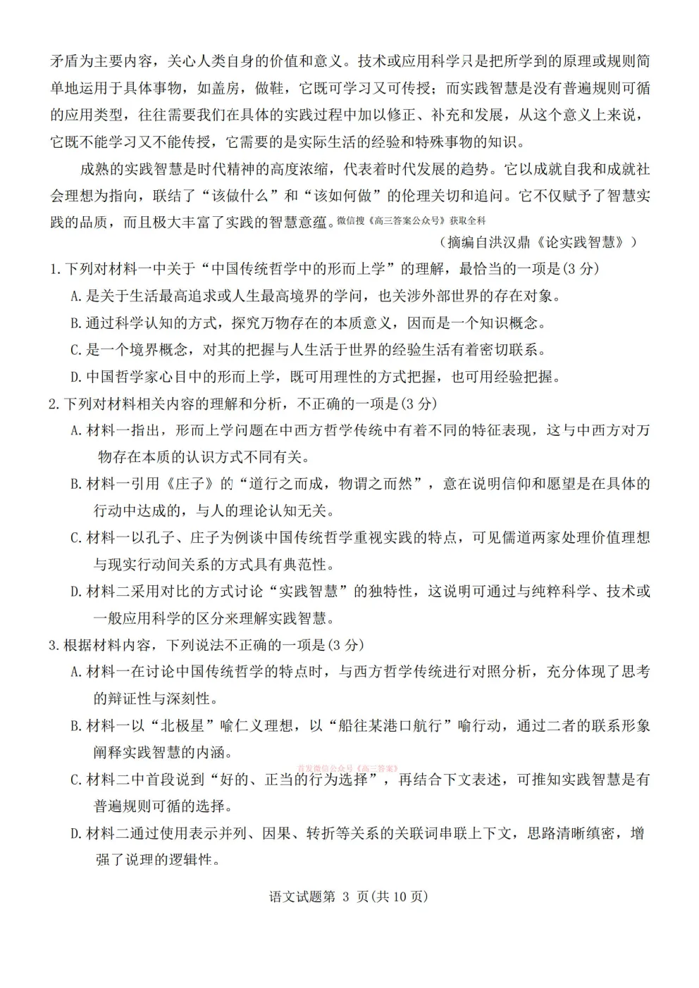 【兰州一模】2026年兰州市高三3月模拟考试答案 第3张 【兰州一模】2026年兰州市高三3月模拟考试答案 第3张