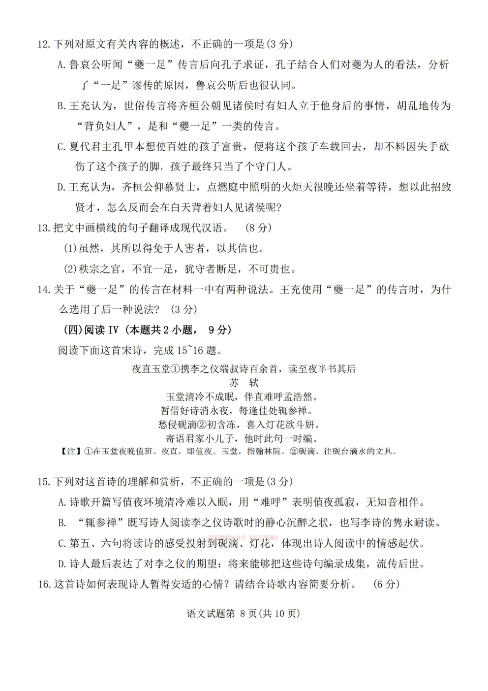 【兰州一模】2026年兰州市高三3月模拟考试答案 第8张 【兰州一模】2026年兰州市高三3月模拟考试答案 第8张