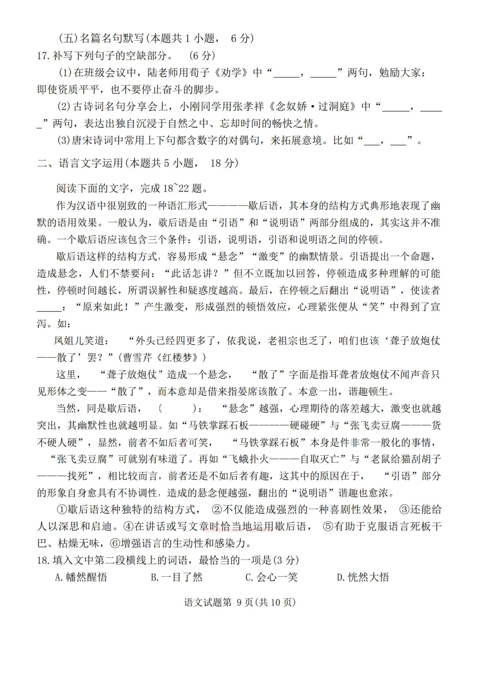 【兰州一模】2026年兰州市高三3月模拟考试答案 第9张 【兰州一模】2026年兰州市高三3月模拟考试答案 第9张