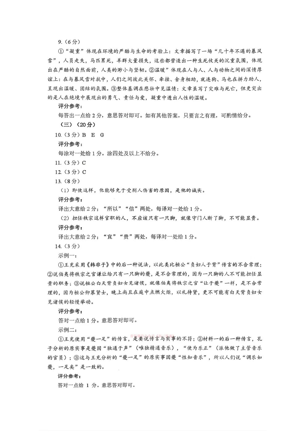 【兰州一模】2026年兰州市高三3月模拟考试答案 第12张 【兰州一模】2026年兰州市高三3月模拟考试答案 第12张