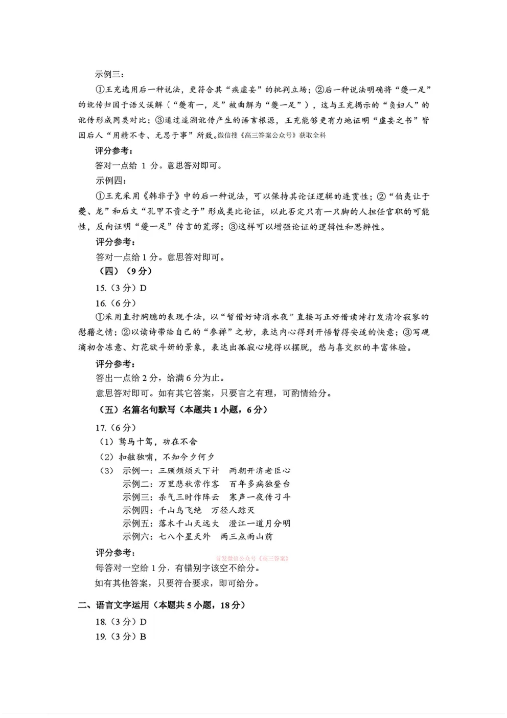 【兰州一模】2026年兰州市高三3月模拟考试答案 第13张 【兰州一模】2026年兰州市高三3月模拟考试答案 第13张