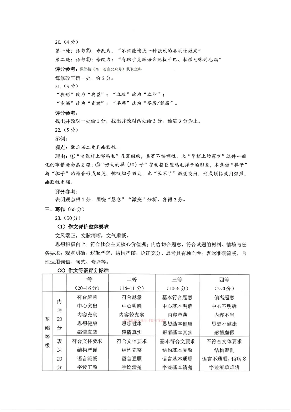 【兰州一模】2026年兰州市高三3月模拟考试答案 第14张 【兰州一模】2026年兰州市高三3月模拟考试答案 第14张