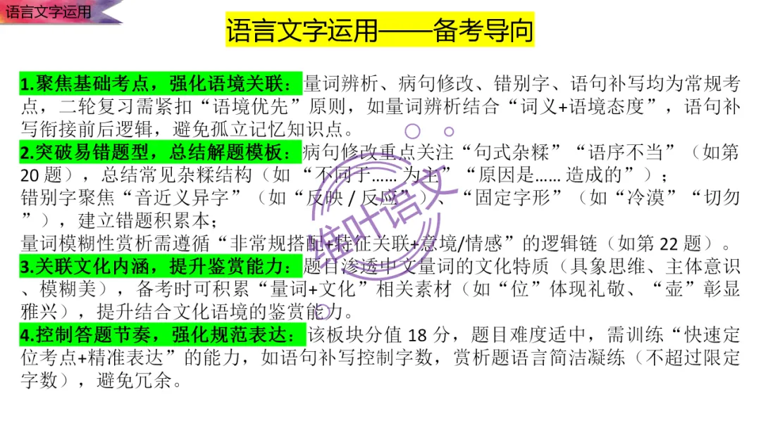 模考讲评 | 2026 年深圳市高三年级第一次调研考试语文讲评,内附高分作文 第108张
