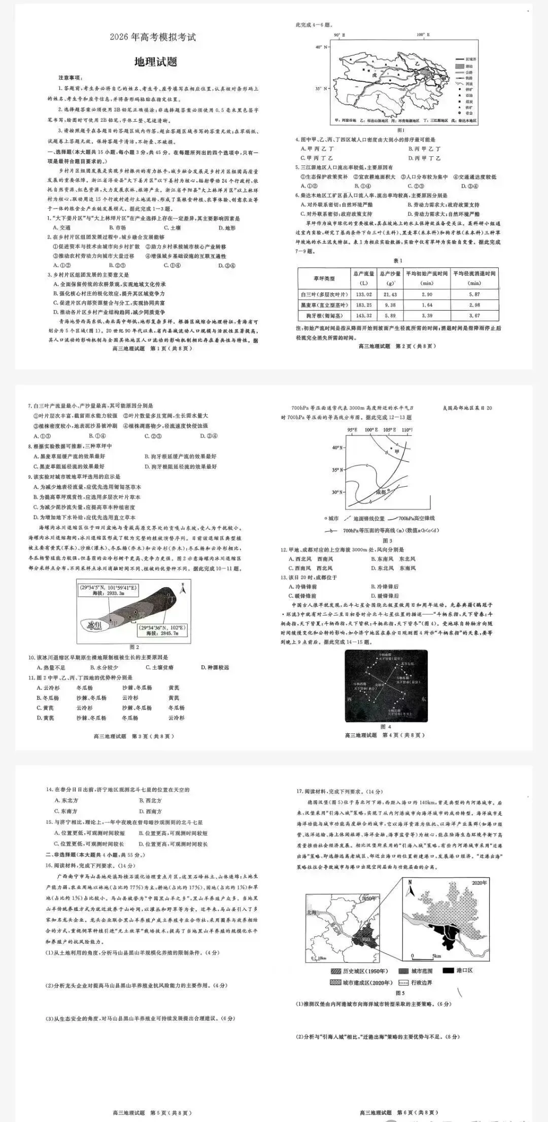 济宁一模-济宁市2026年高考模拟考试试卷及答案 第1张