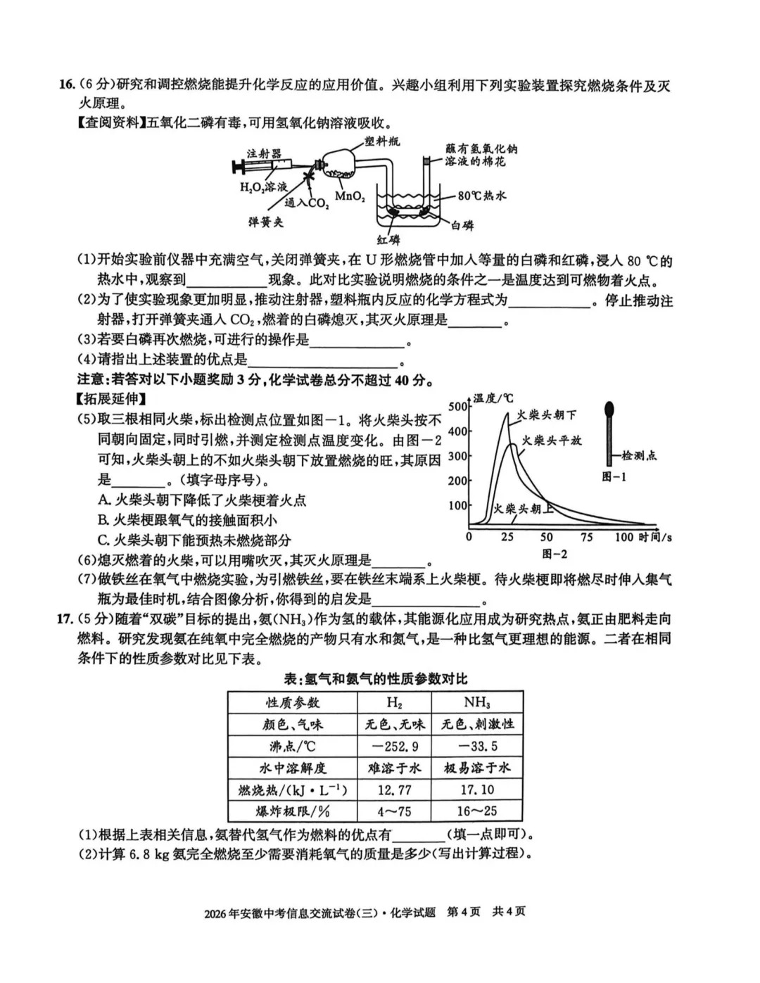 2026安徽第一卷信息交流卷(三)化学试卷与答案 第4张