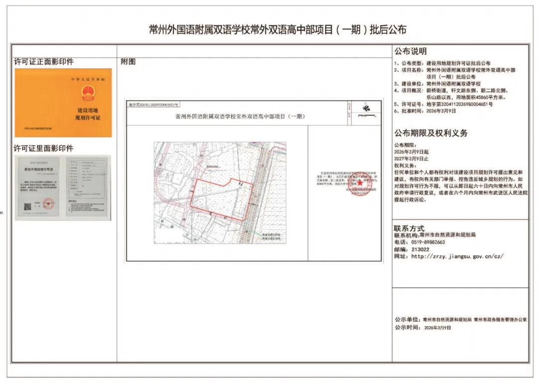 常州将新建一所高中!2026常州中考报名明天开始!附报名入口! 第3张