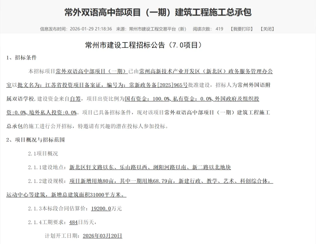 常州将新建一所高中!2026常州中考报名明天开始!附报名入口! 第4张