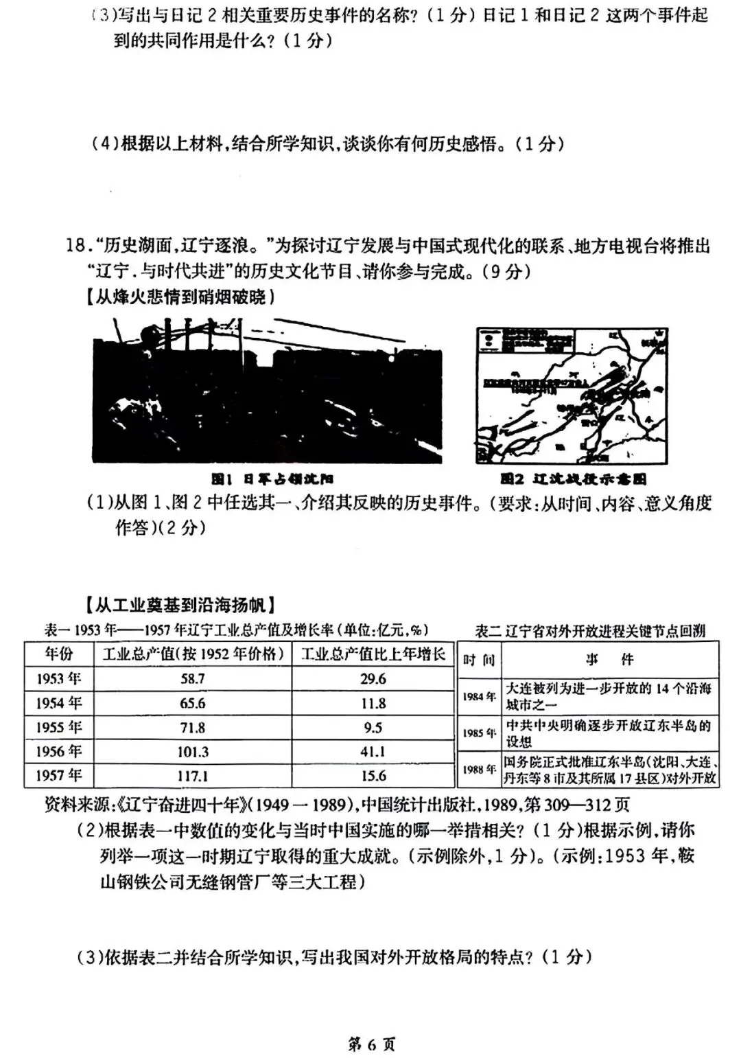 【试卷/初三下】2025-2026辽宁本溪实验九下3月历史(含答案)可下载 第6张