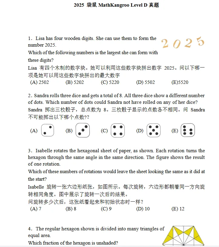 备考必刷!袋鼠竞赛真题(2013-2025年)合集含答案解析! 第7张