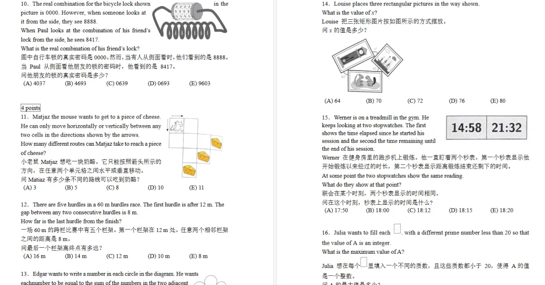备考必刷!袋鼠竞赛真题(2013-2025年)合集含答案解析! 第8张