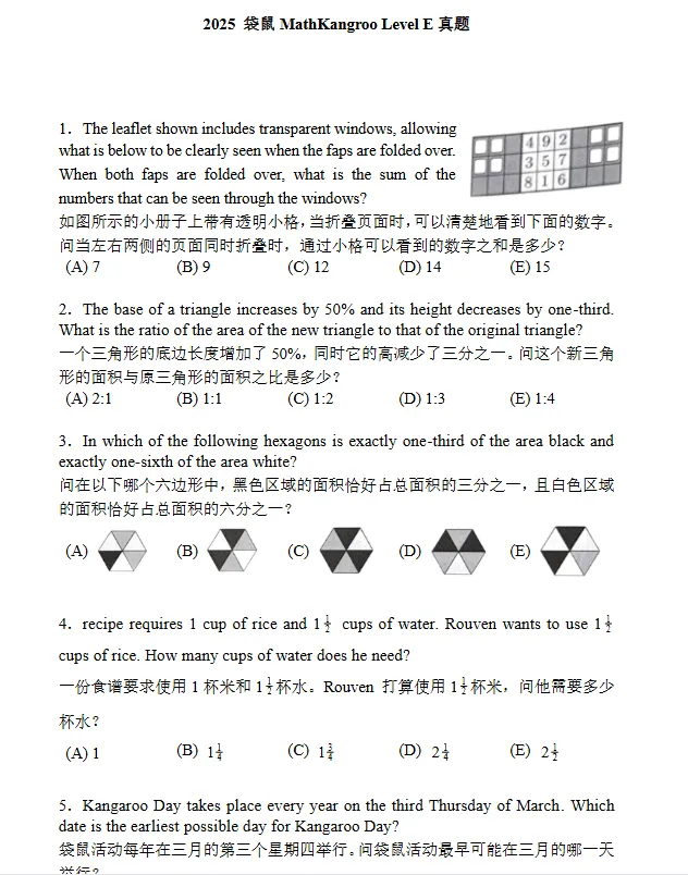 备考必刷!袋鼠竞赛真题(2013-2025年)合集含答案解析! 第9张